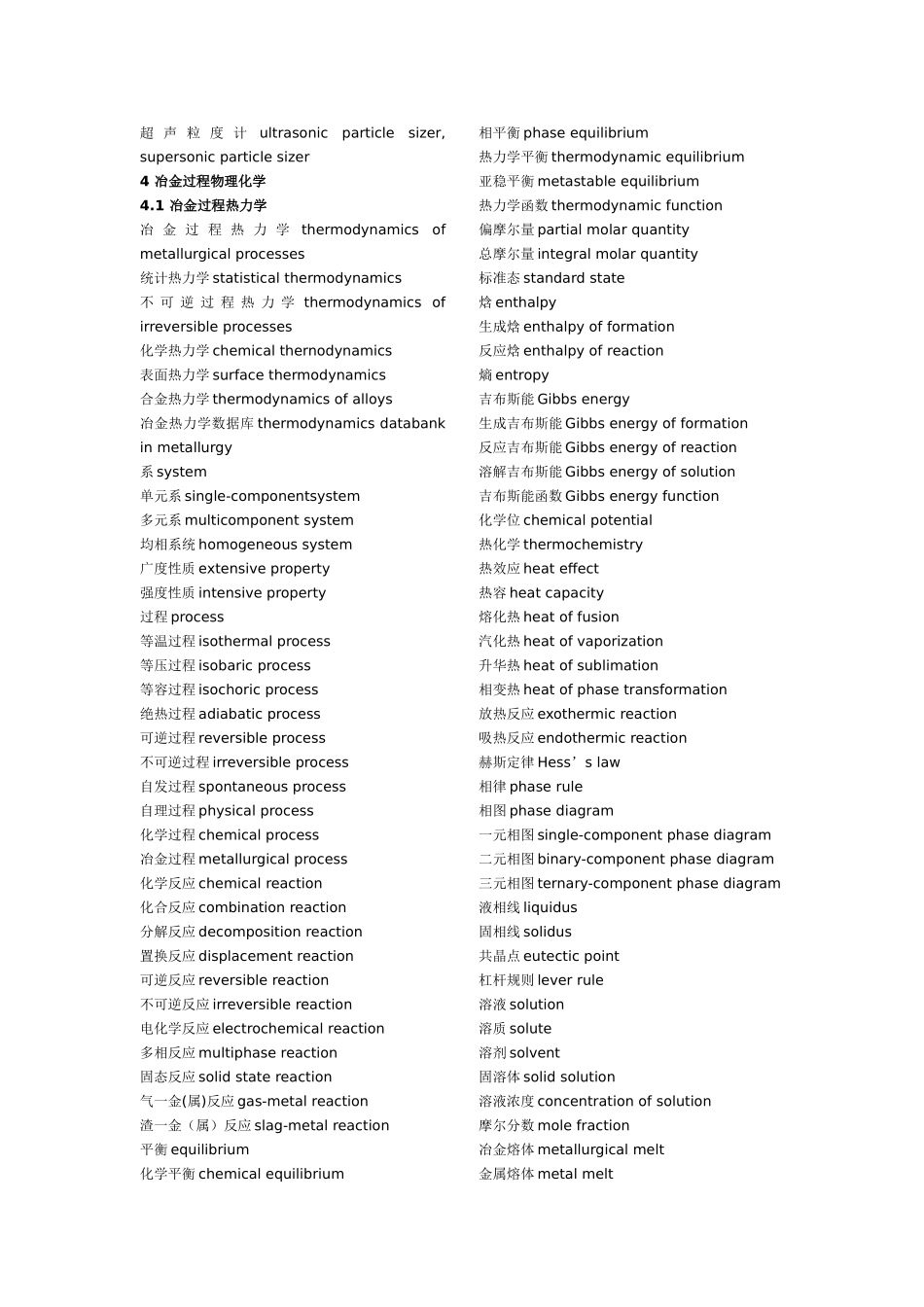 冶金专业词汇表_第3页