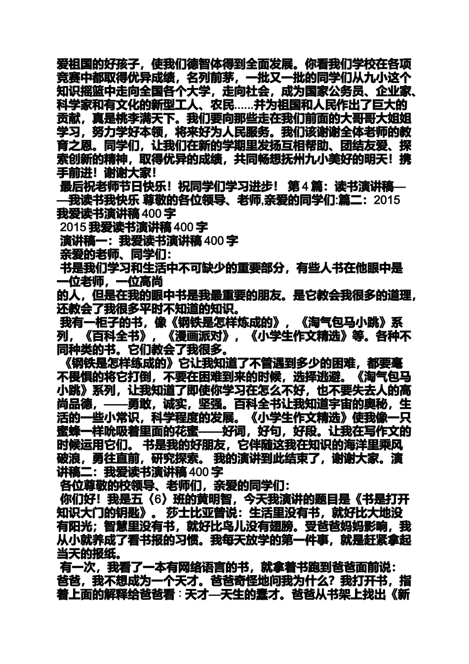 写一份发言稿400字_第2页