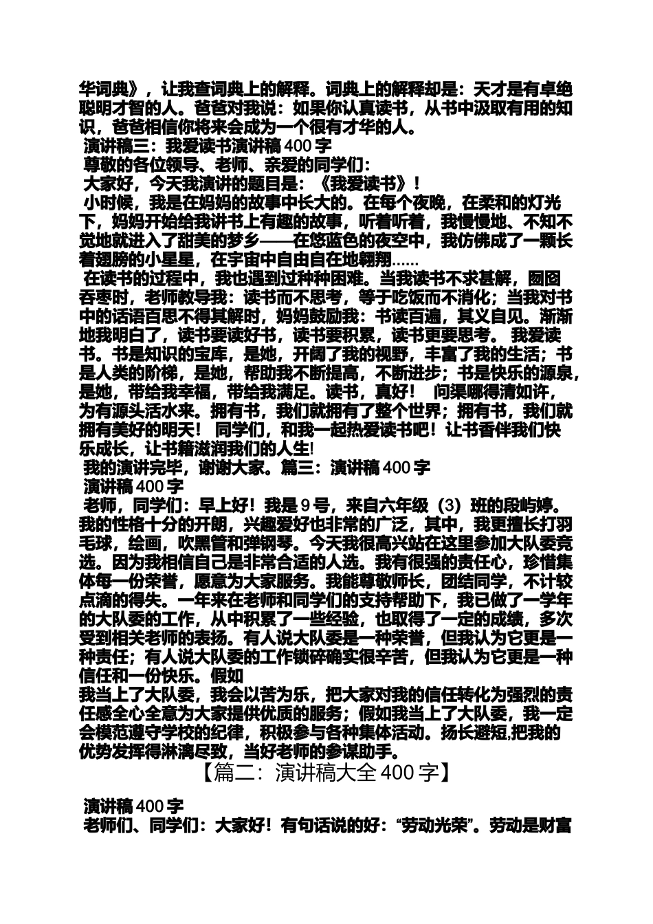 写一份发言稿400字_第3页