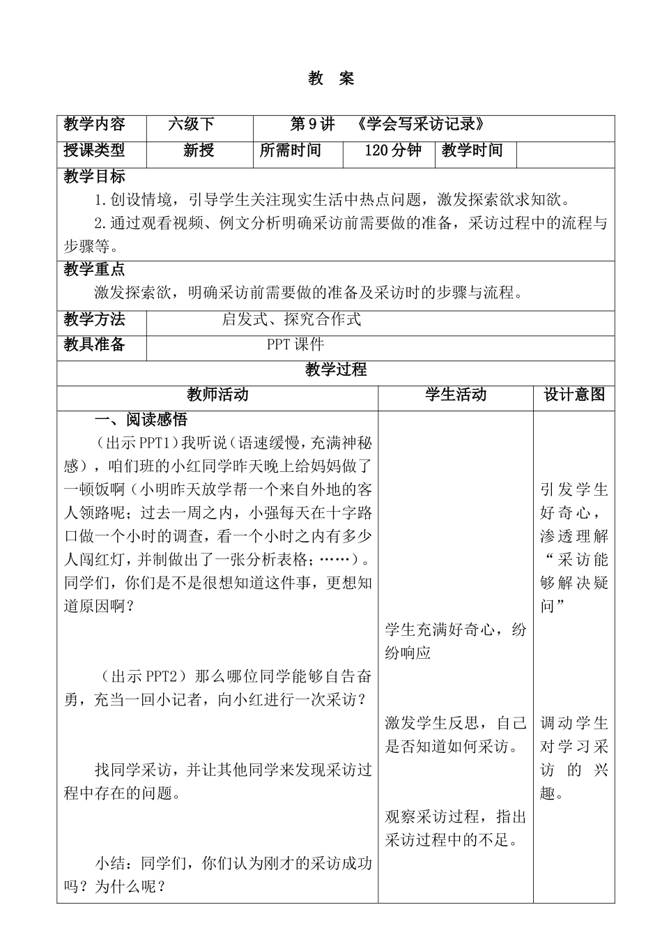 写采访-记录-作文_第1页