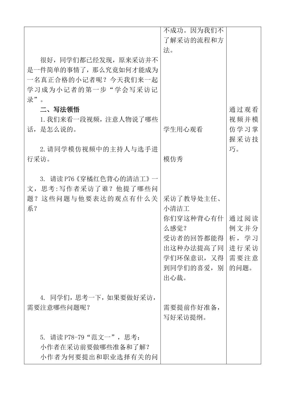 写采访-记录-作文_第2页