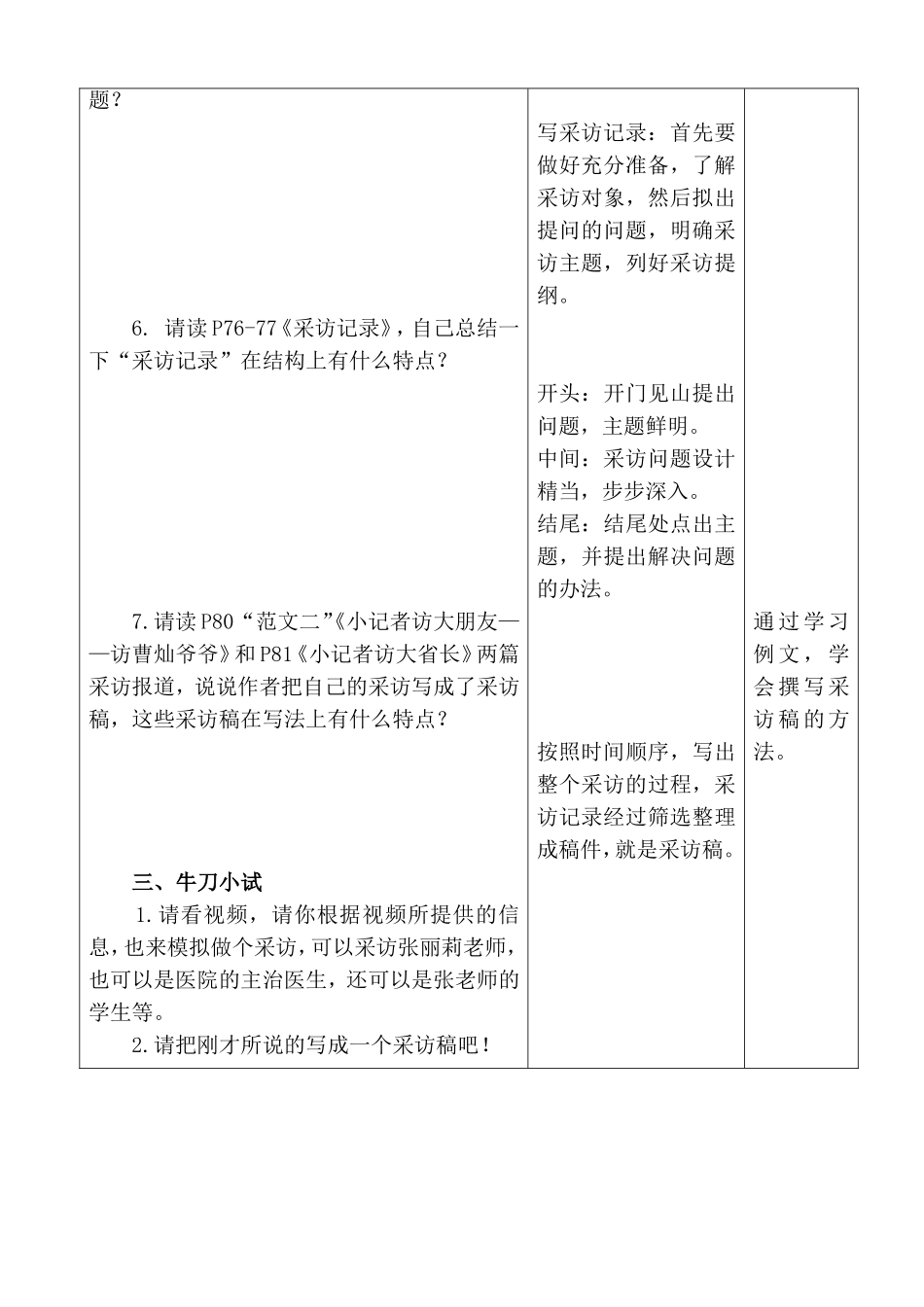 写采访-记录-作文_第3页