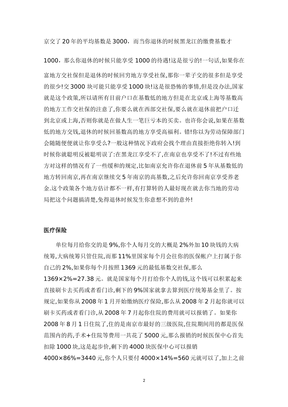 养老、医疗、失业、工伤、生育公积金、五险一金详解_第2页