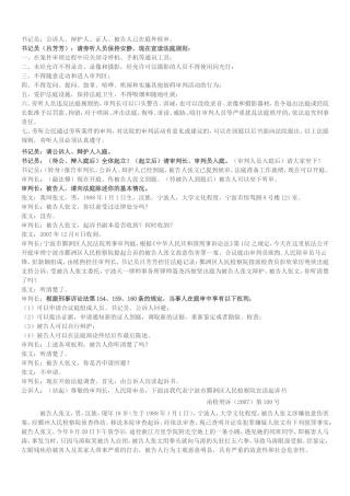 刑事案件故意伤害模拟法庭案例