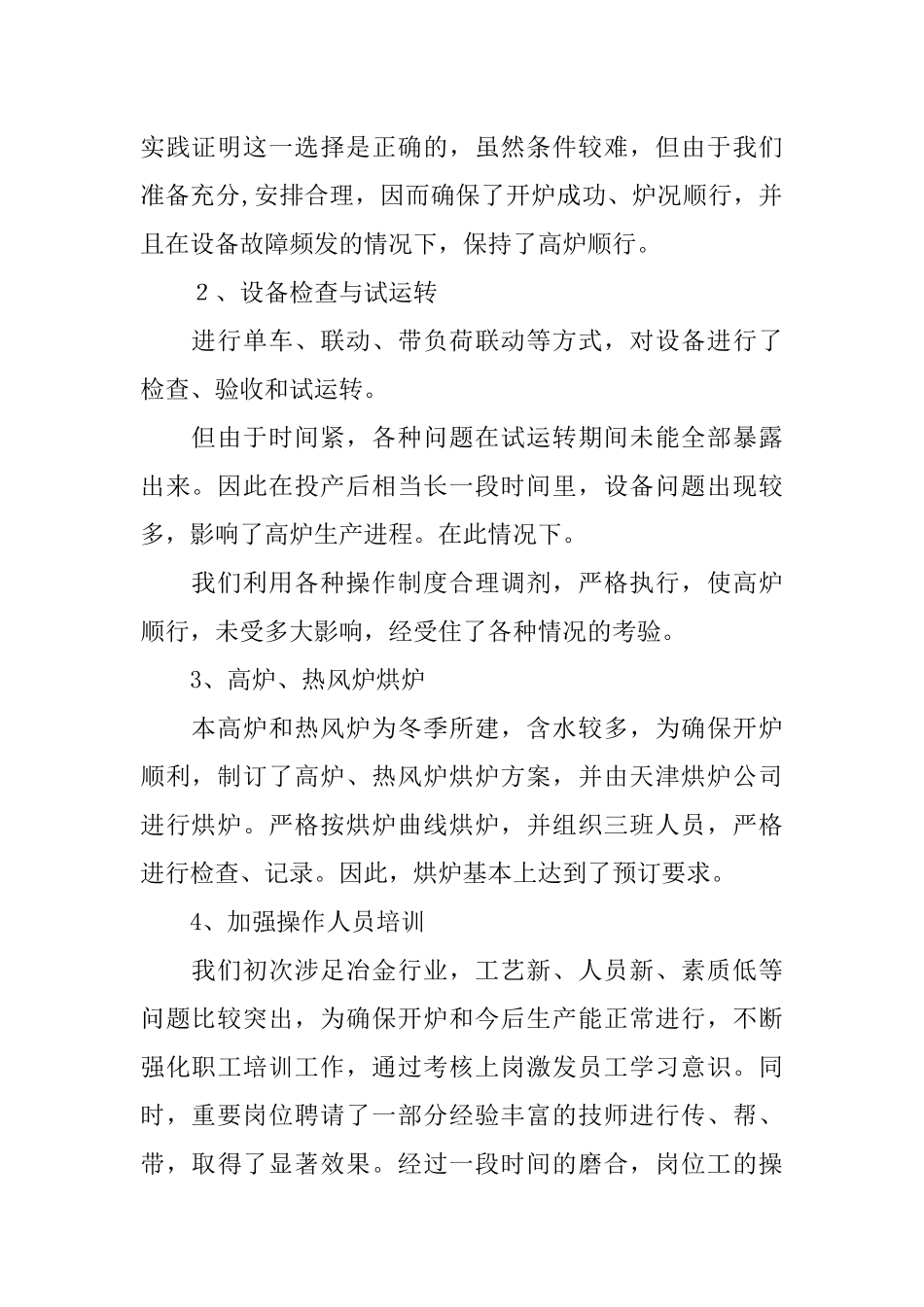 冶金专业技术工作总结_第2页