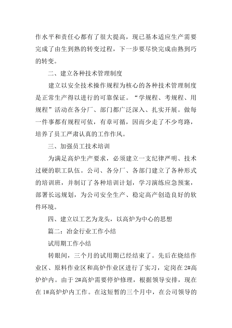 冶金专业技术工作总结_第3页