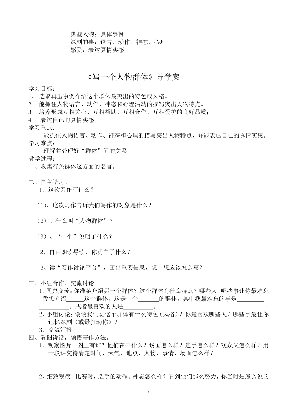 写一个人物群体的教案和导学案_第2页