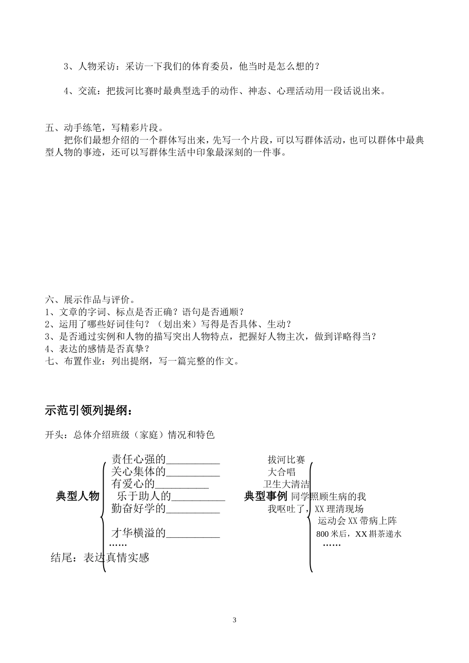写一个人物群体的教案和导学案_第3页