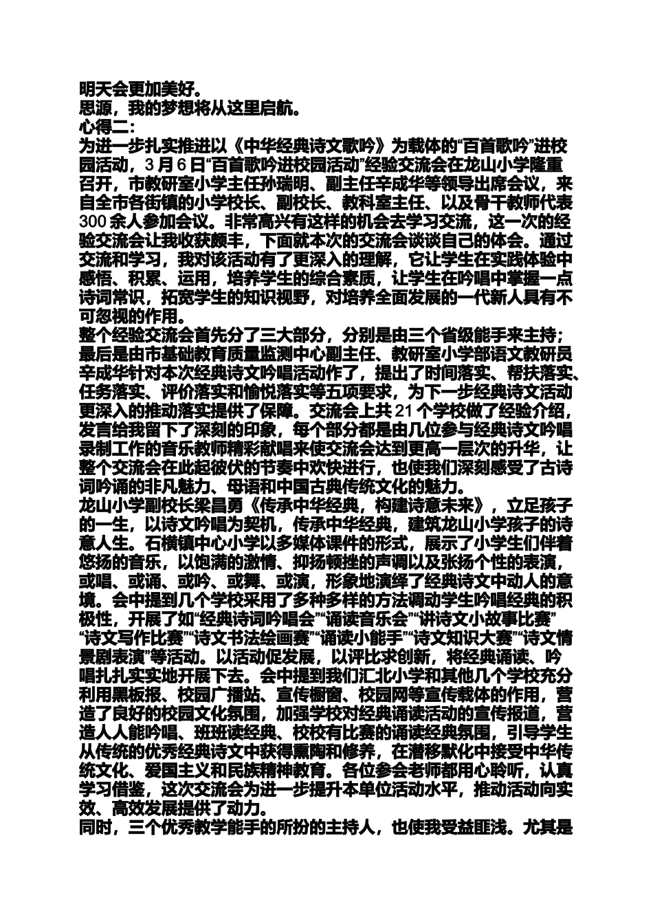写参加活动的心得体会_第2页