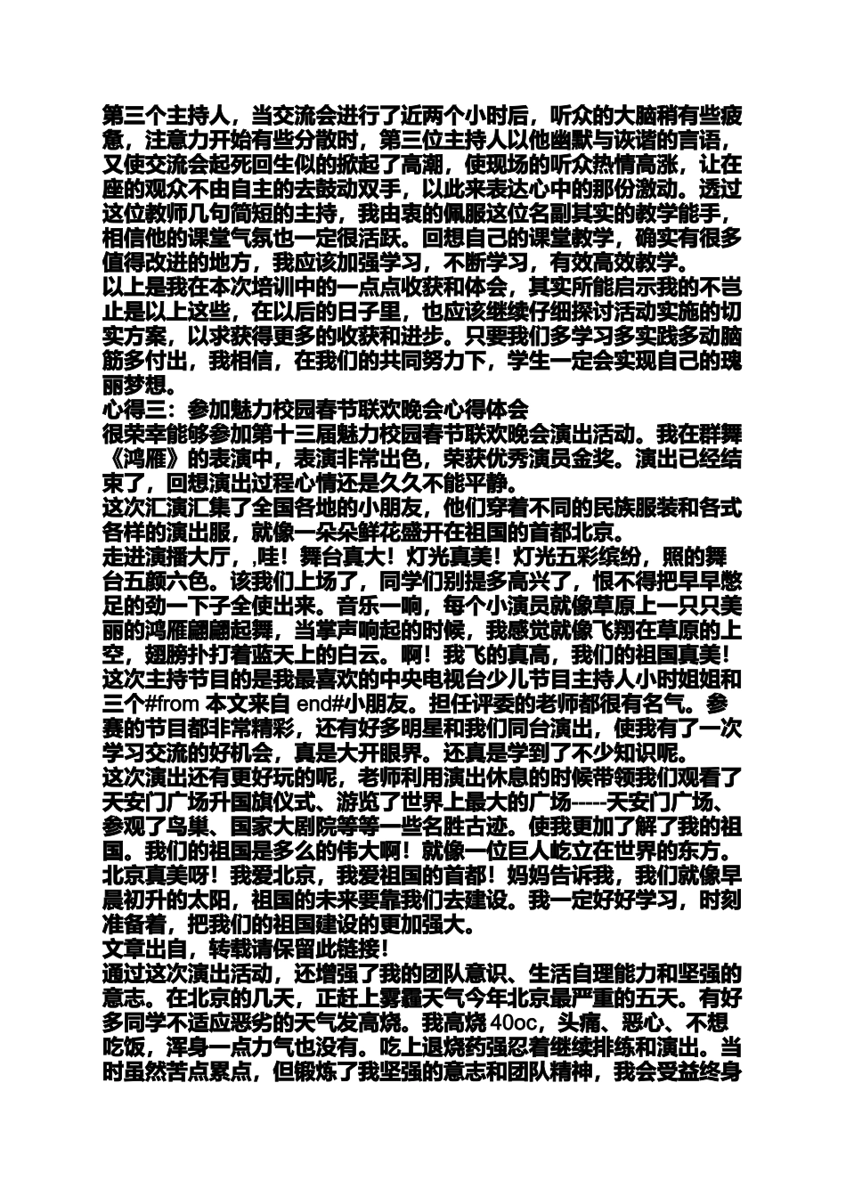写参加活动的心得体会_第3页