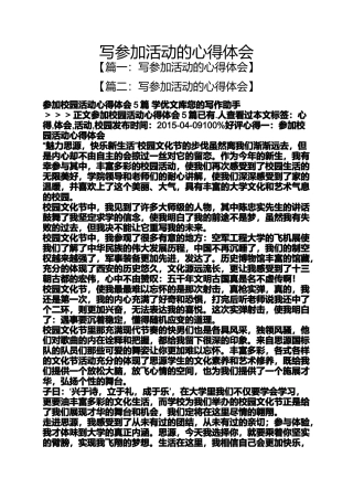 写参加活动的心得体会