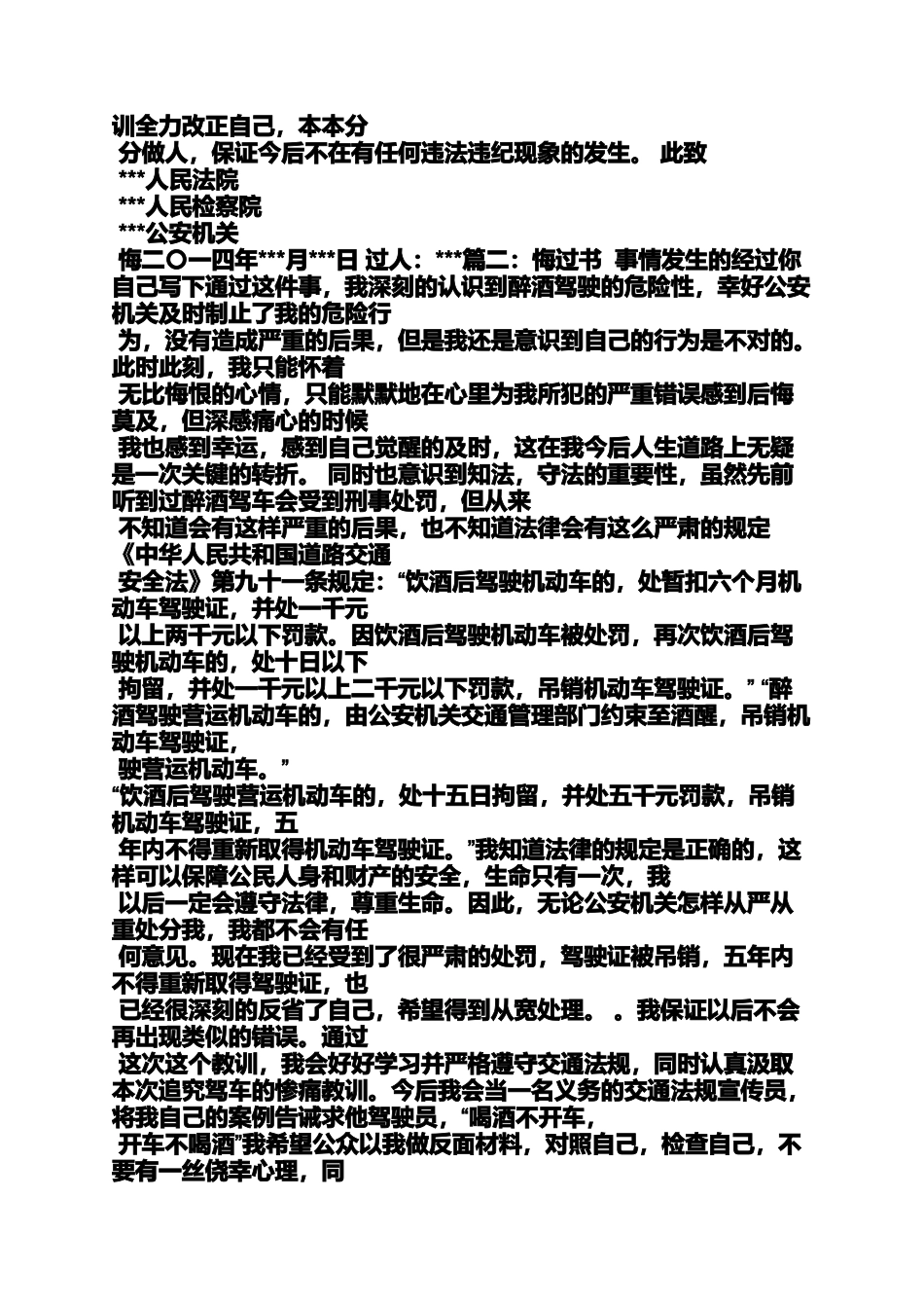 刑事案件悔过书范文_第2页