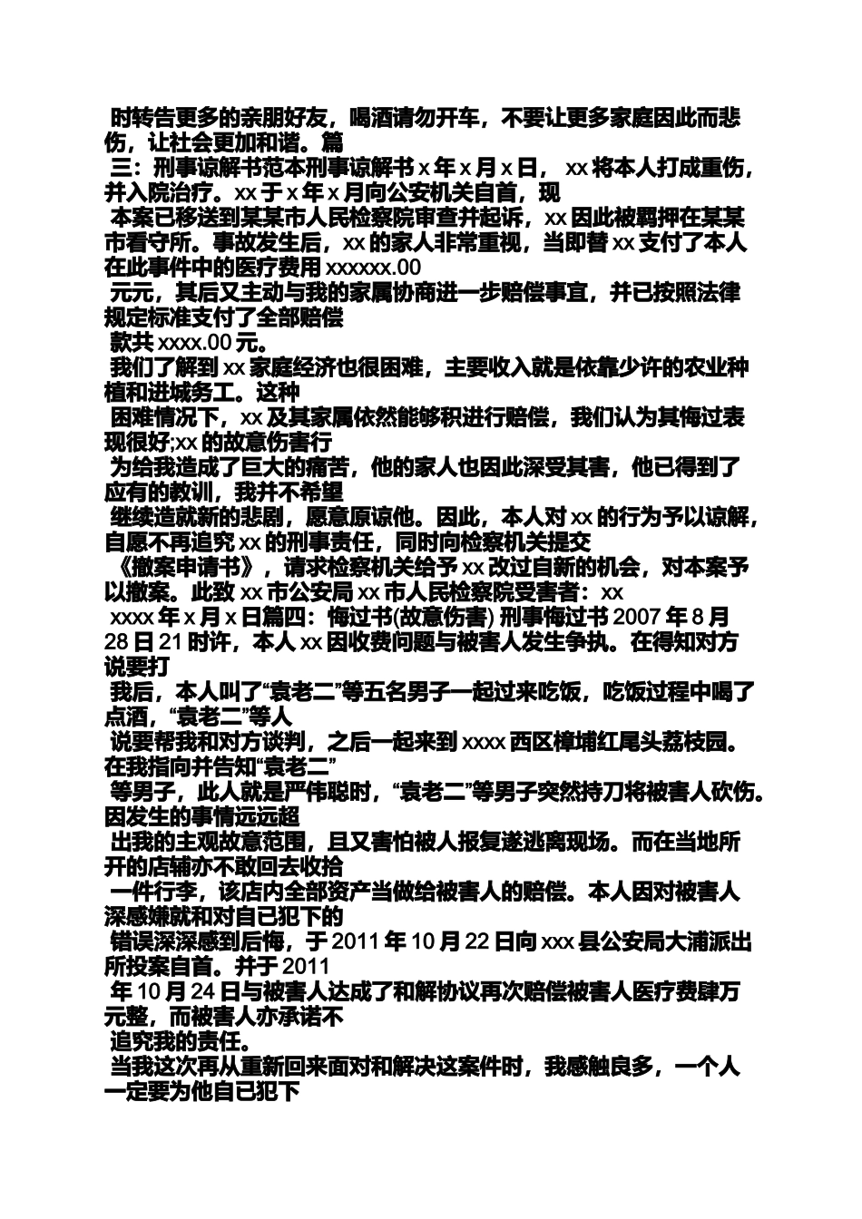 刑事案件悔过书范文_第3页