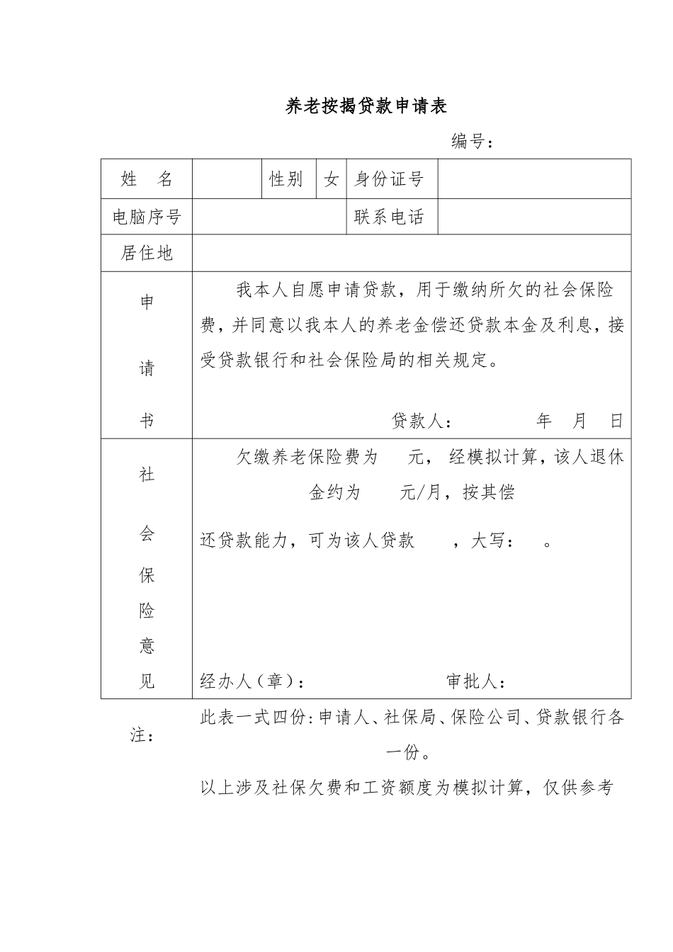 养老按揭贷款流程_第3页