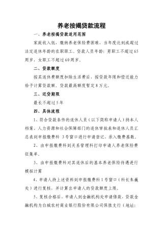 养老按揭贷款流程