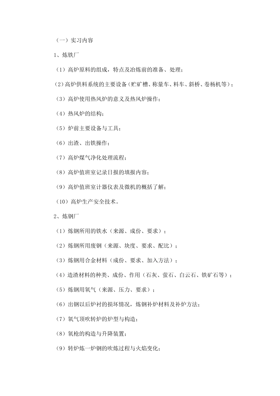 冶金专业实训报告-总结报告模板_第2页