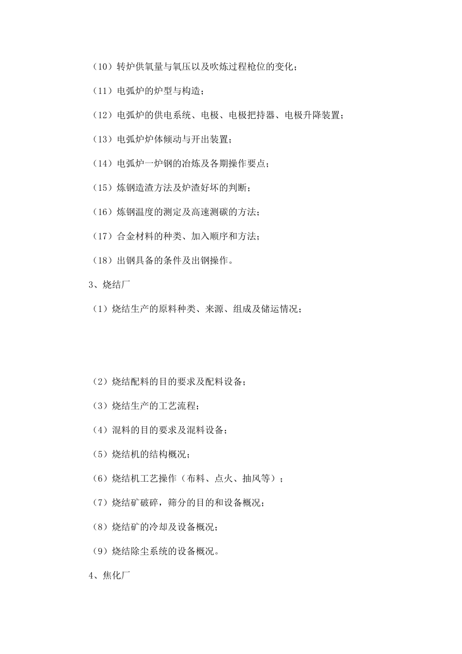 冶金专业实训报告-总结报告模板_第3页