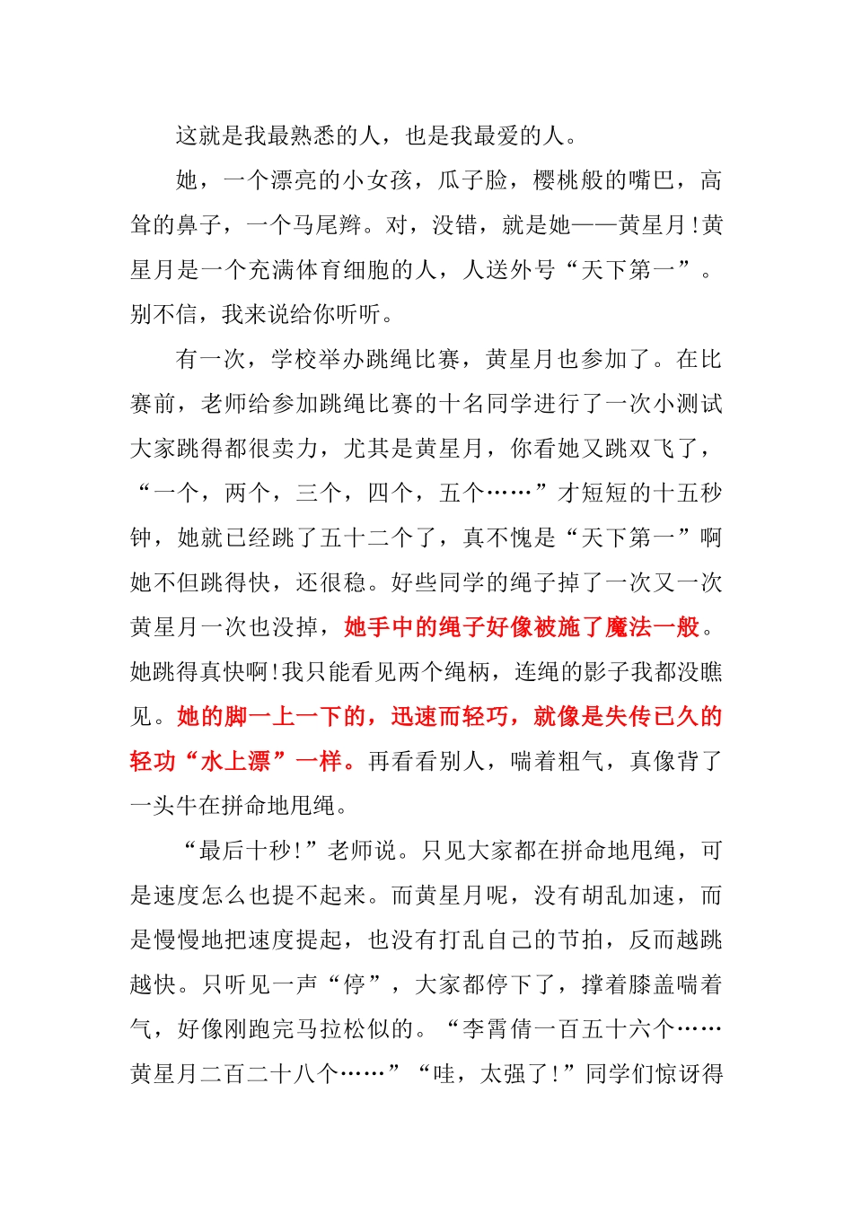 写一个熟悉的人_第2页