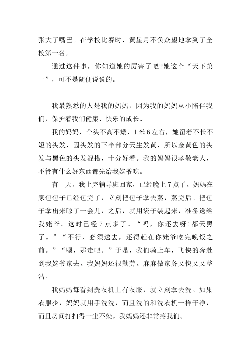 写一个熟悉的人_第3页