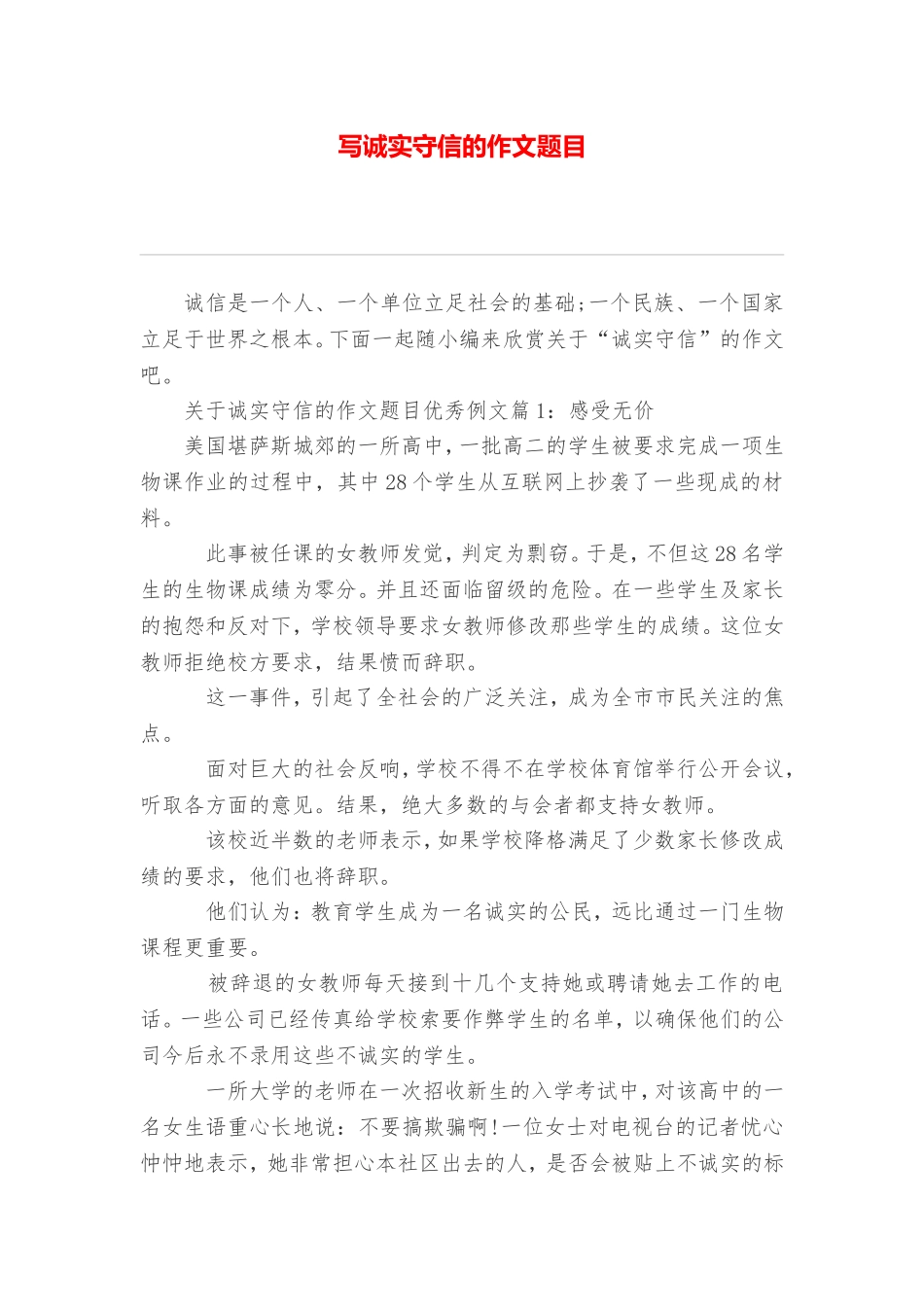 写诚实守信的作文题目_第1页