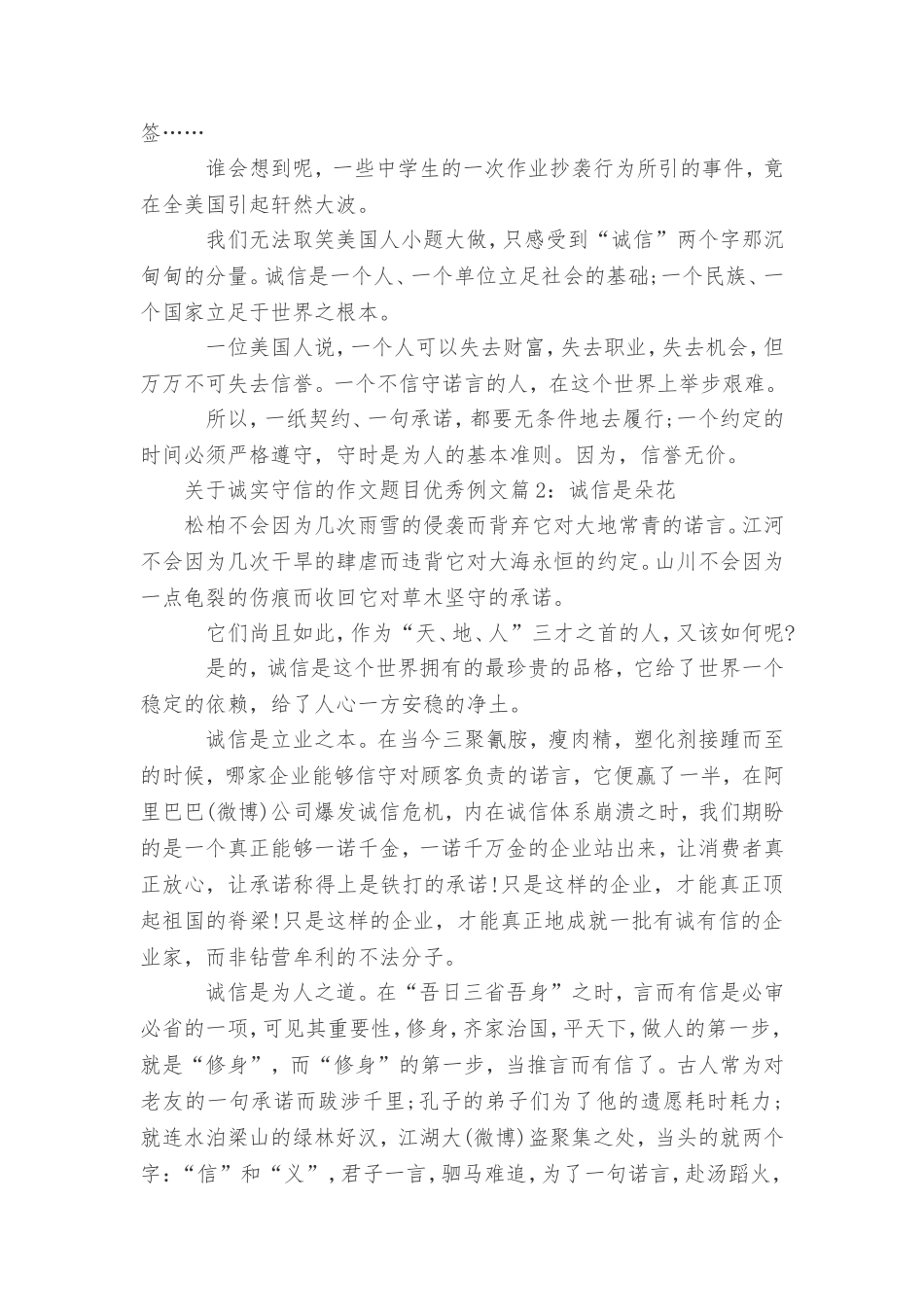 写诚实守信的作文题目_第2页