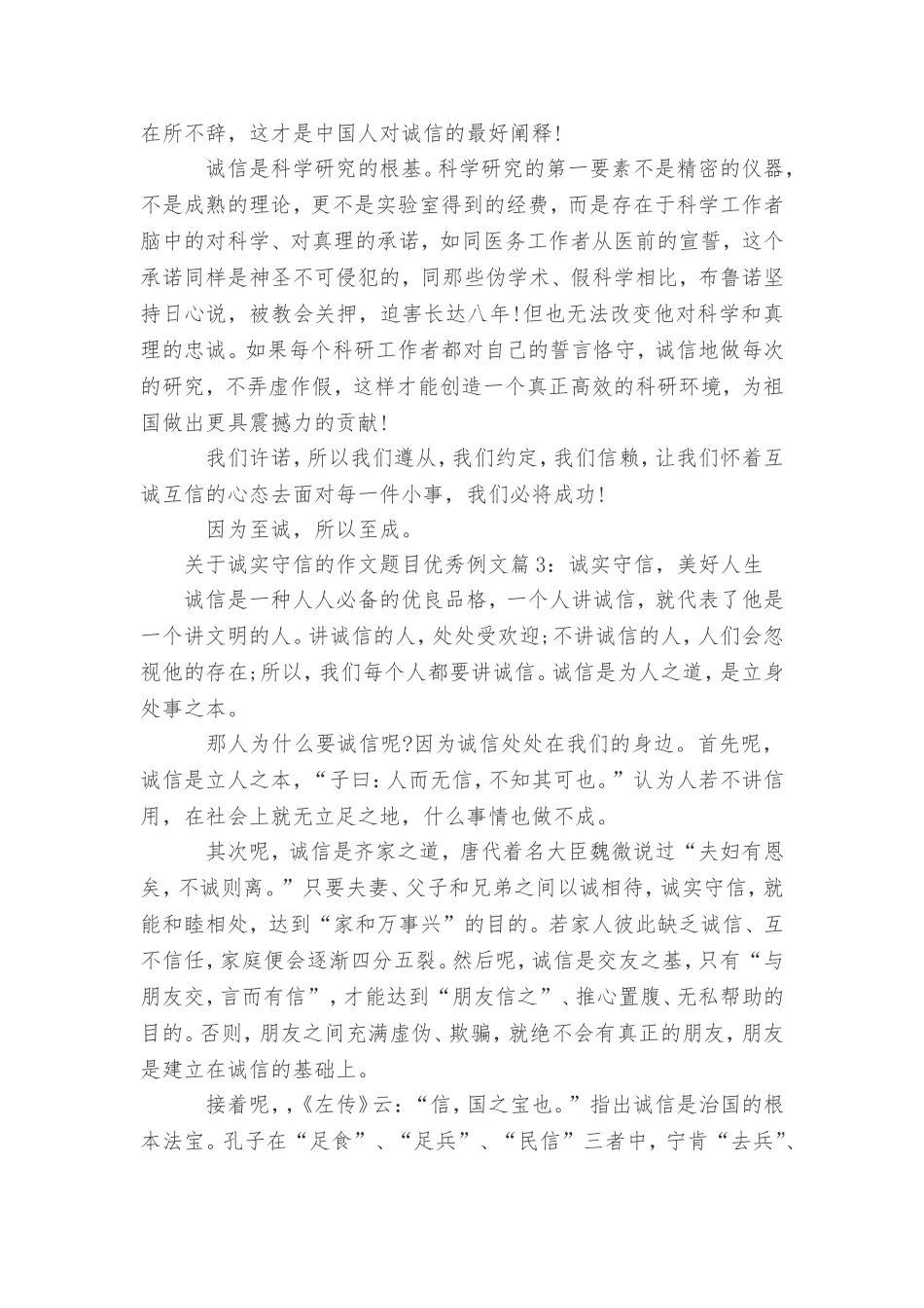 写诚实守信的作文题目_第3页