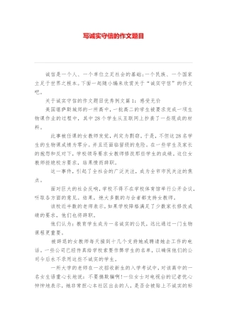 写诚实守信的作文题目