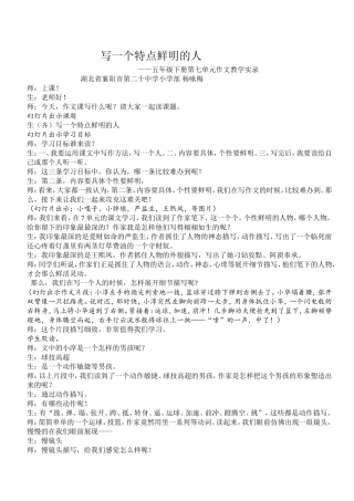 写一个特点鲜明的人(实录)