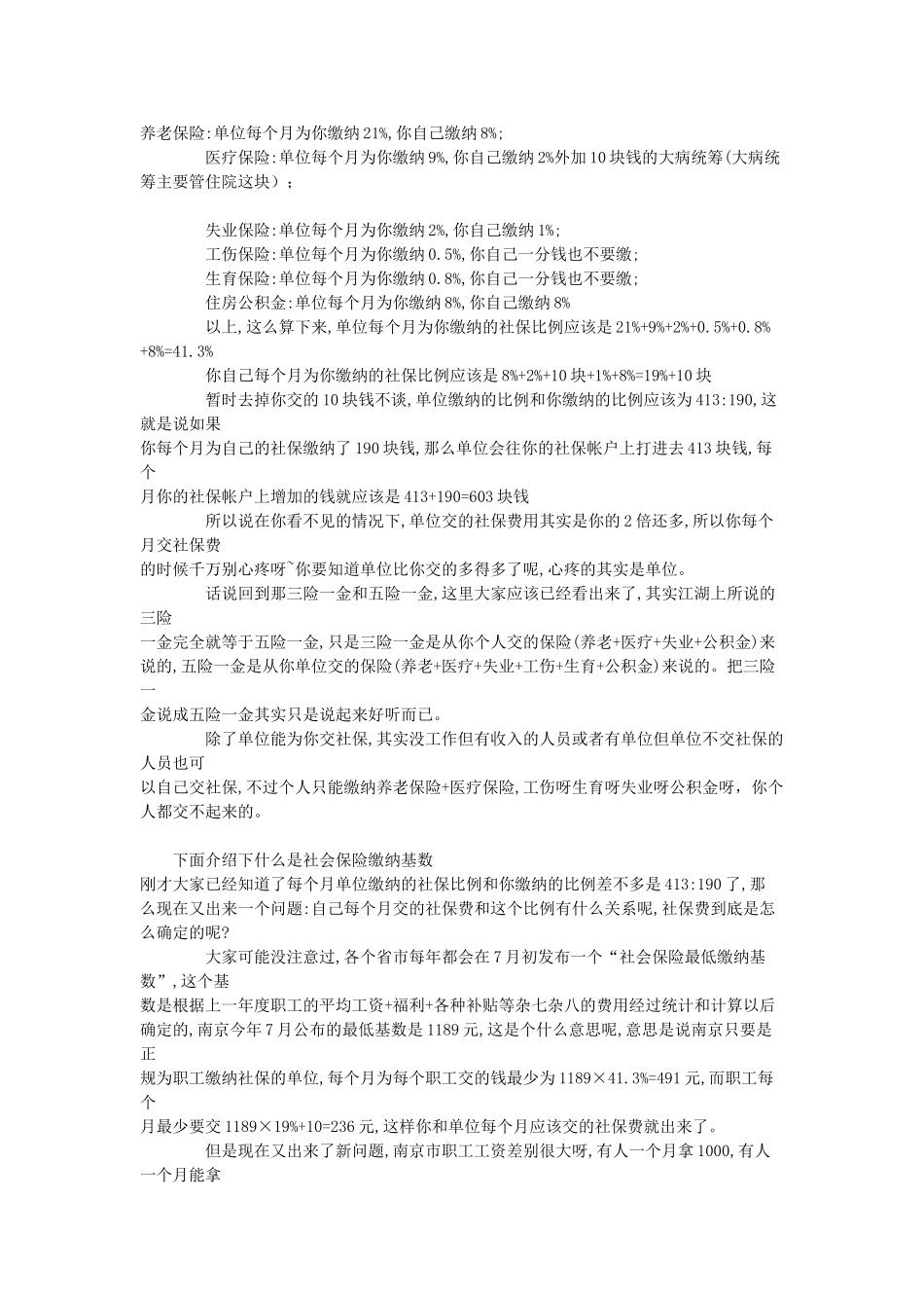 养老保险(同名2184)_第1页