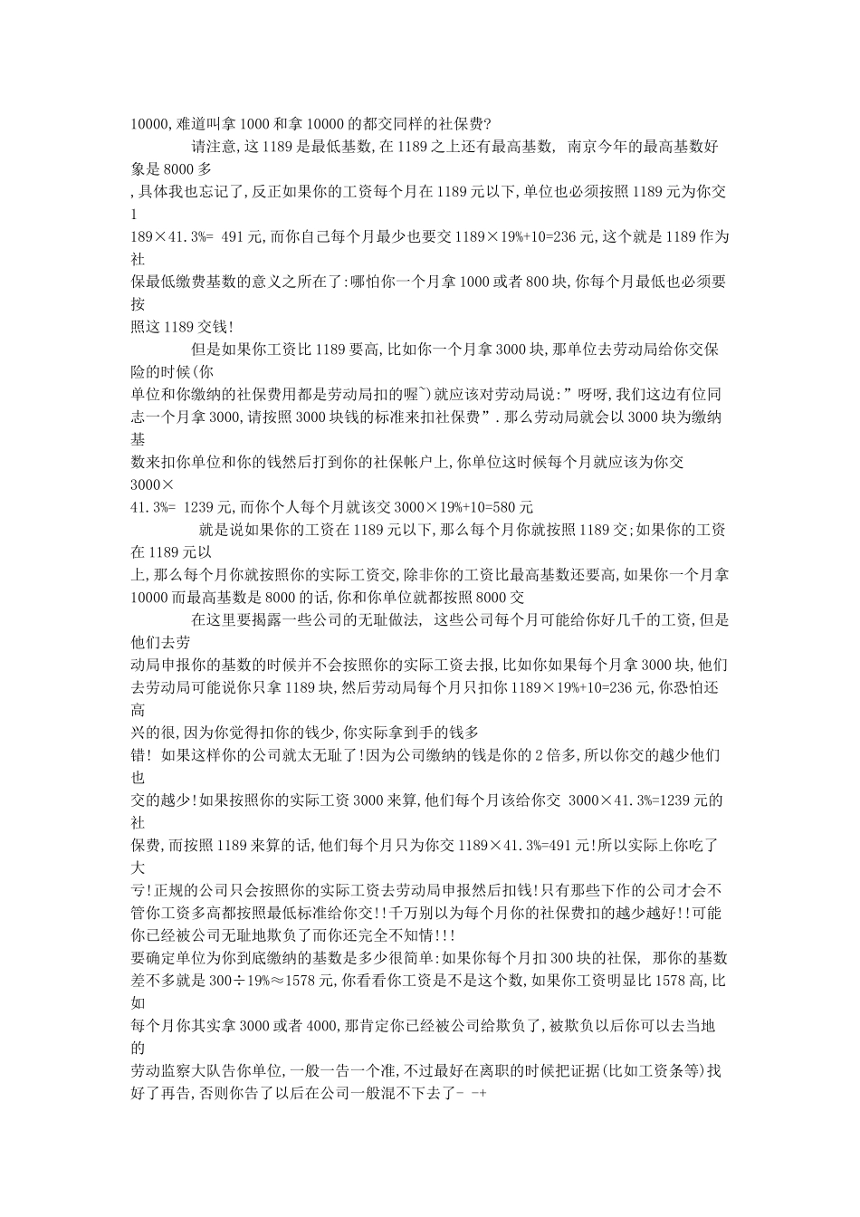 养老保险(同名2184)_第2页