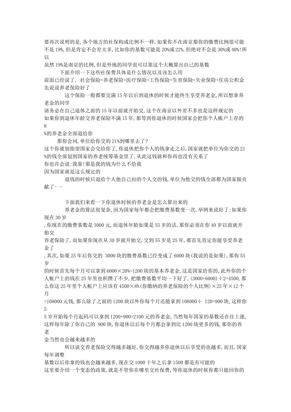 养老保险(同名2184)_第3页