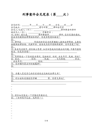 刑事案件会见笔录(同名18347)