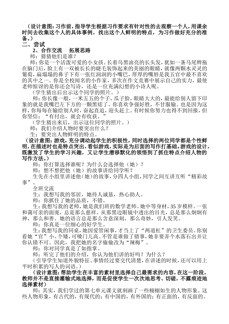写一个特点鲜明的人_第2页