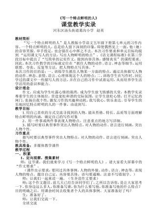 写一个特点鲜明的人