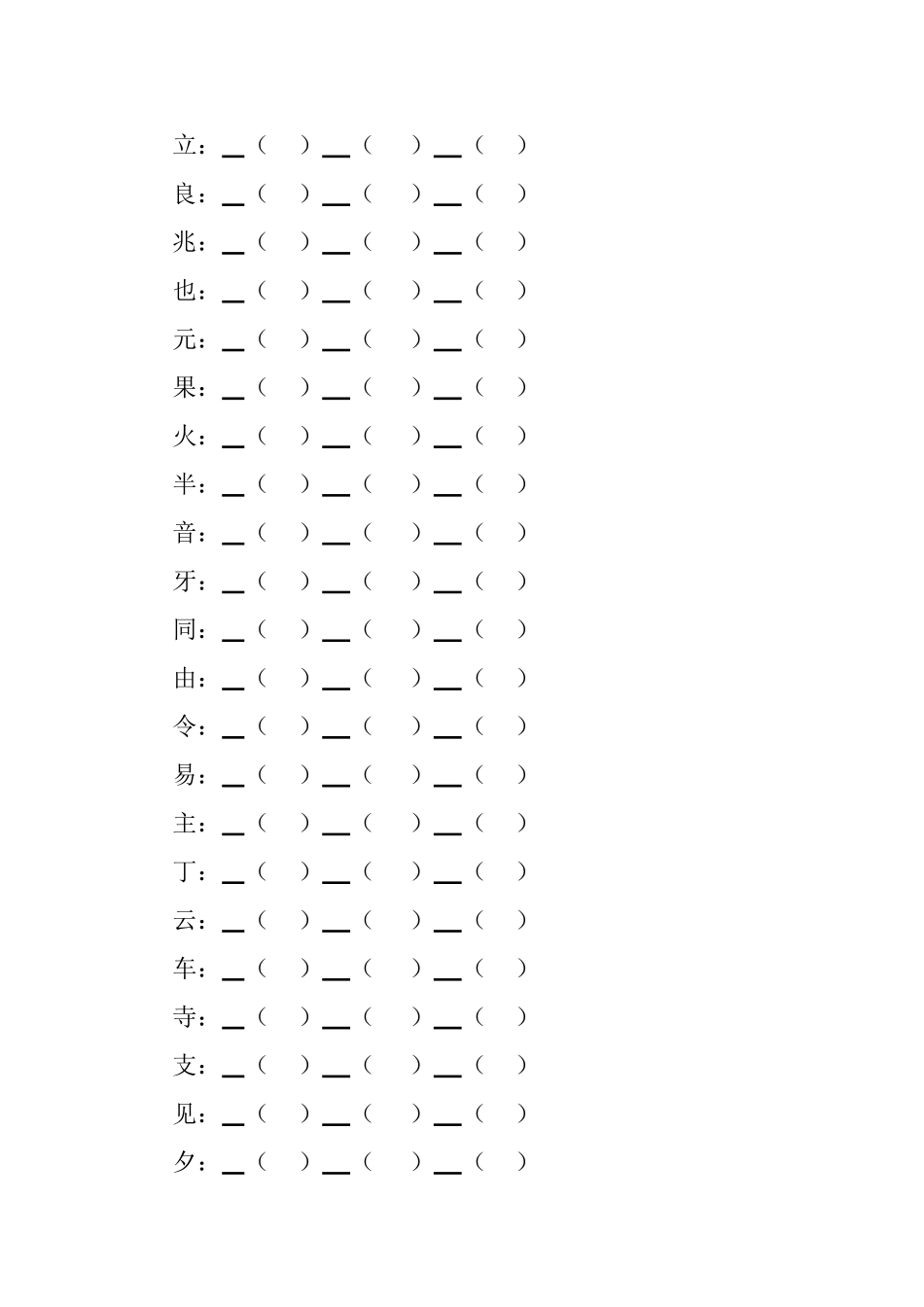 写出带有下列偏旁的字_第3页