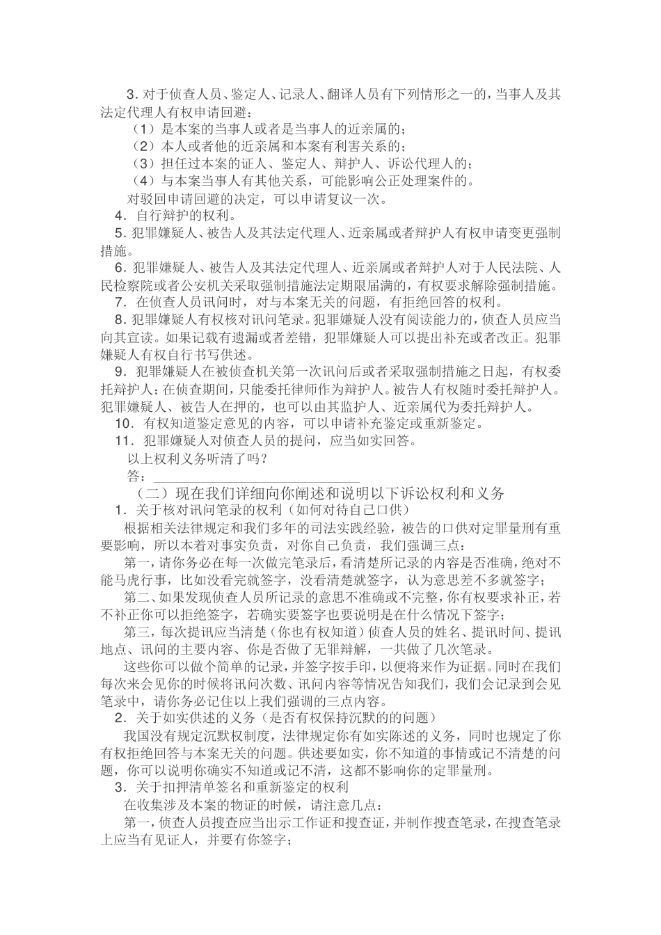 刑事案件会见笔录_第2页