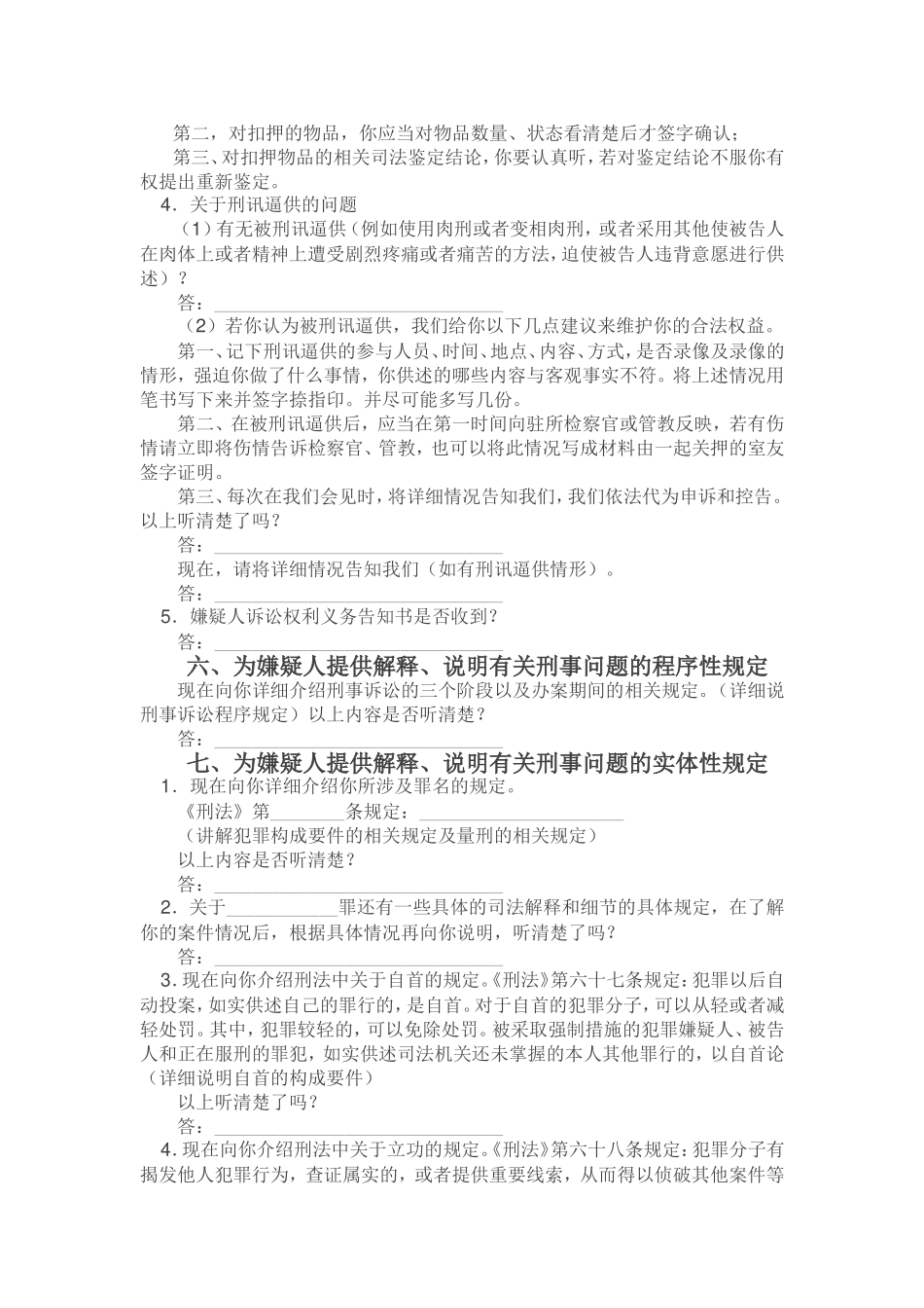 刑事案件会见笔录_第3页