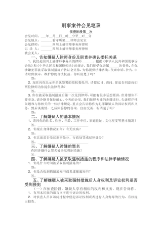 刑事案件会见笔录