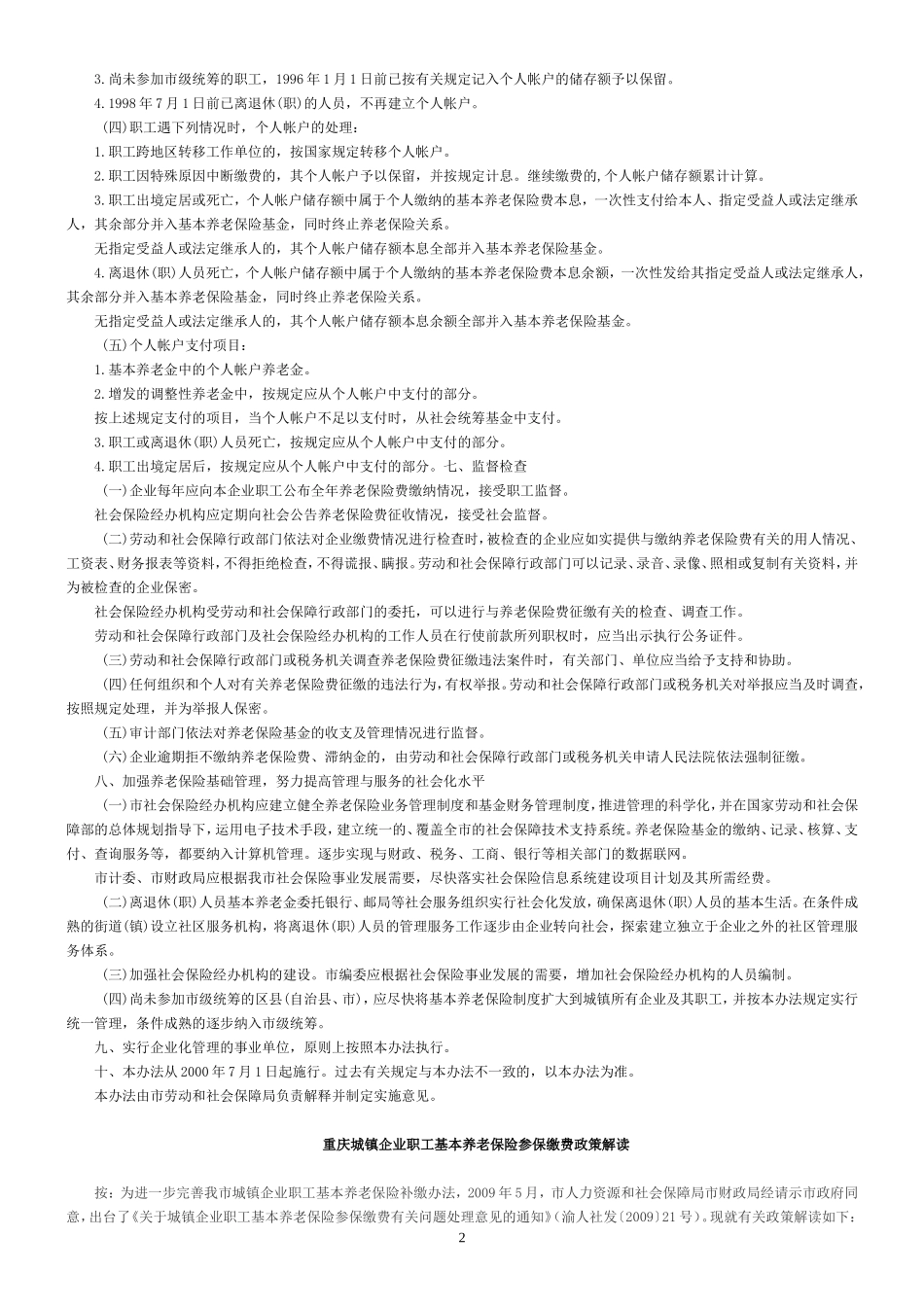 养老保险、医保、低保等政策_第2页