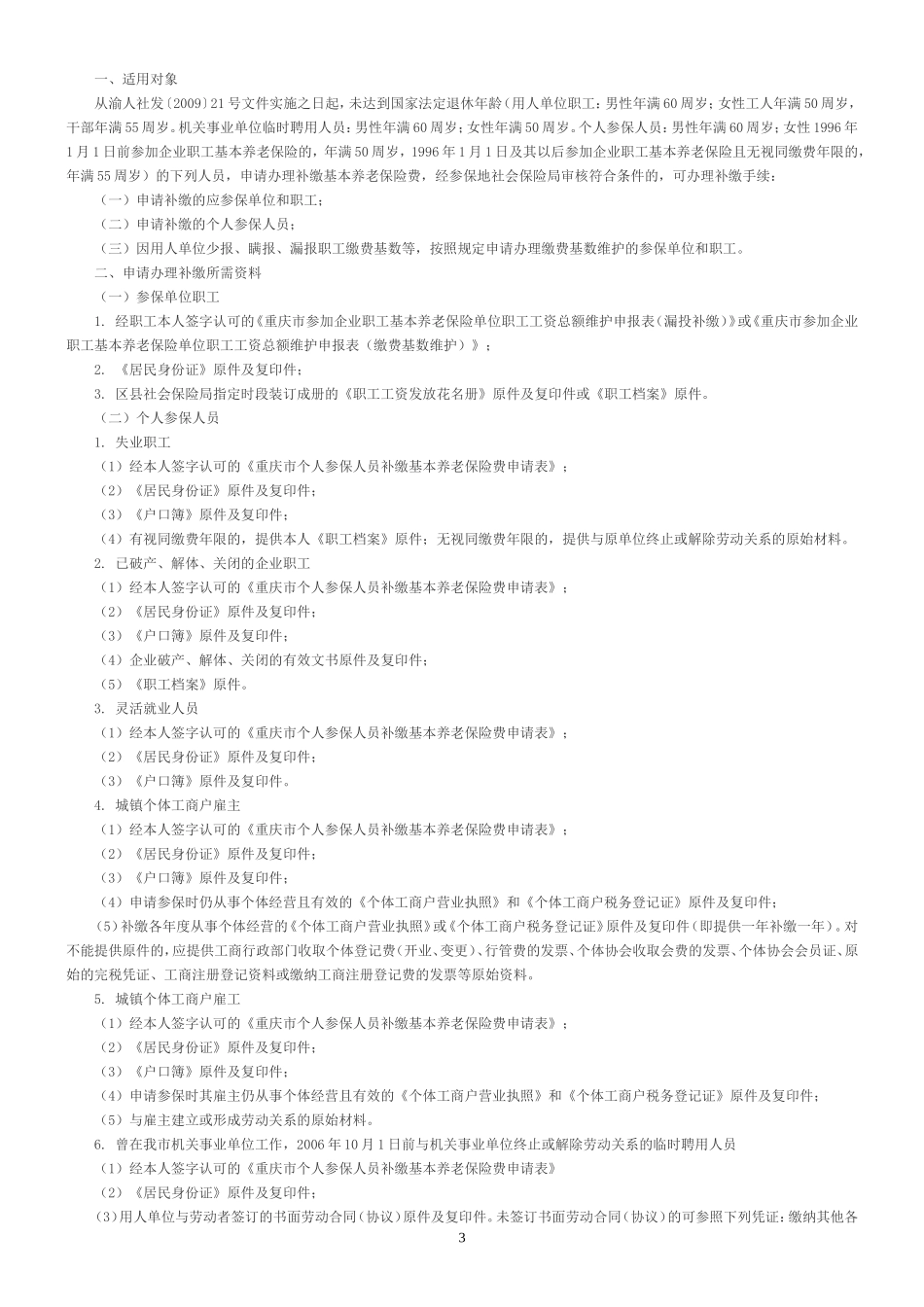 养老保险、医保、低保等政策_第3页