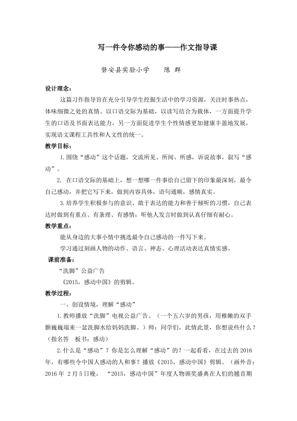 写一件令你感动的事—_第1页