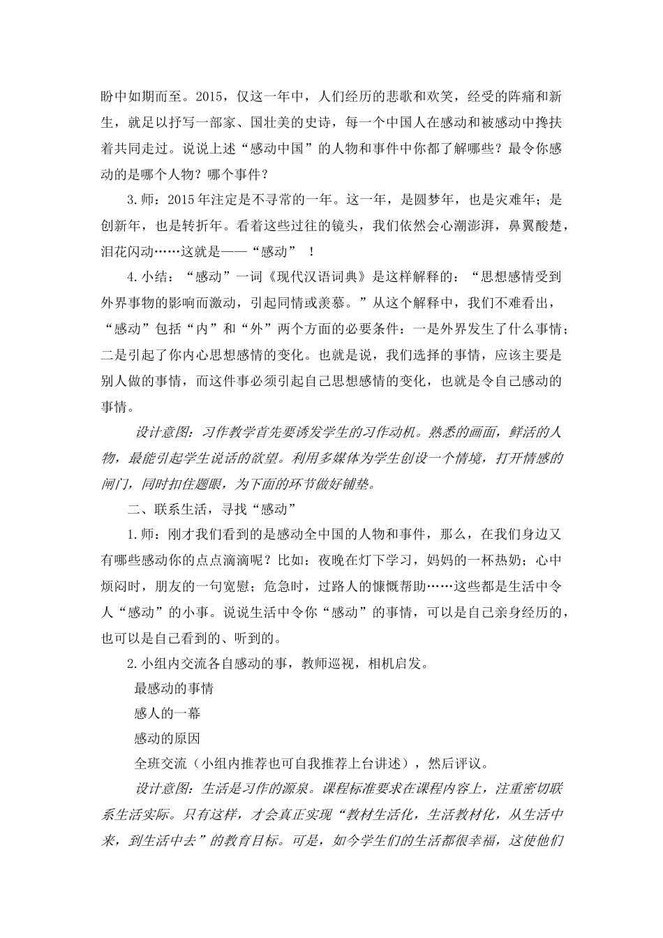 写一件令你感动的事—_第2页