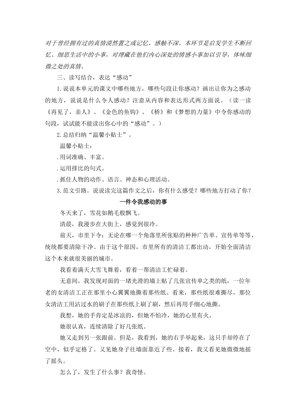 写一件令你感动的事—_第3页