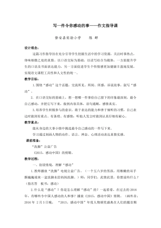 写一件令你感动的事—