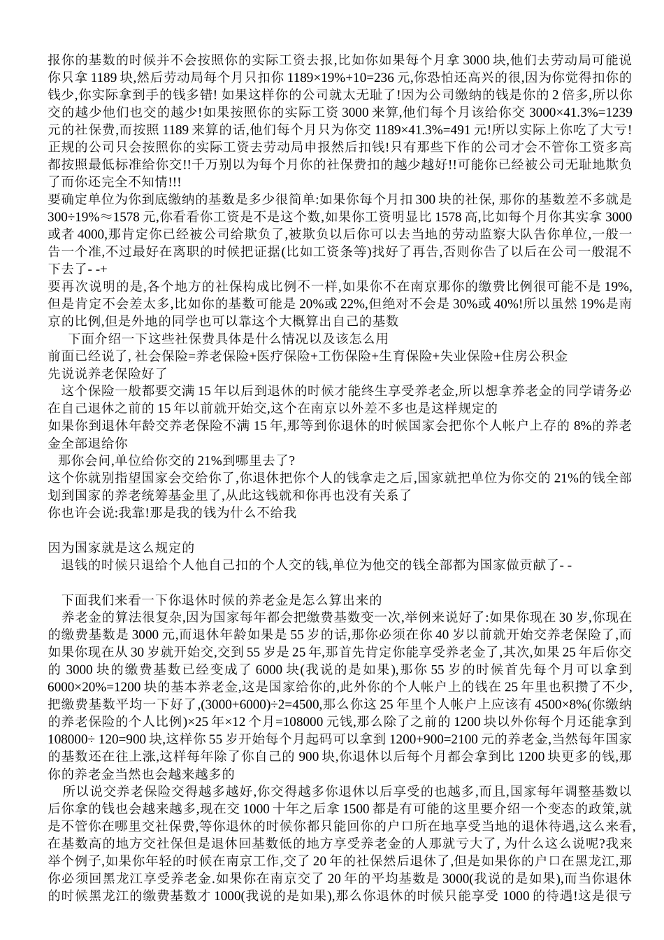 养老保险、医疗保险、失业保险、工伤保险、生育保险、公积金_第2页