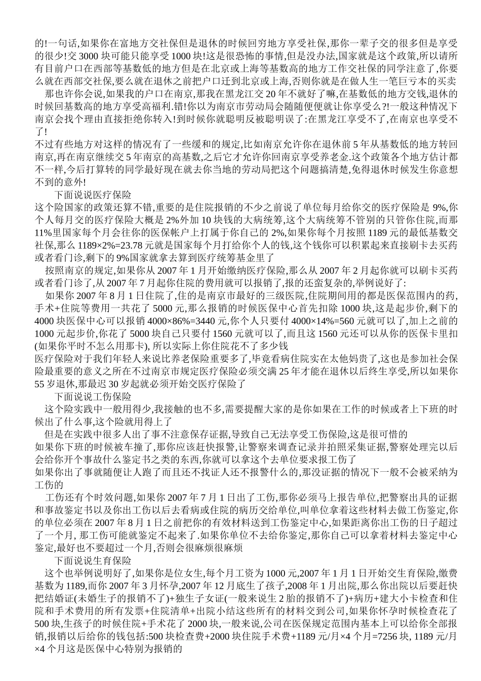 养老保险、医疗保险、失业保险、工伤保险、生育保险、公积金_第3页