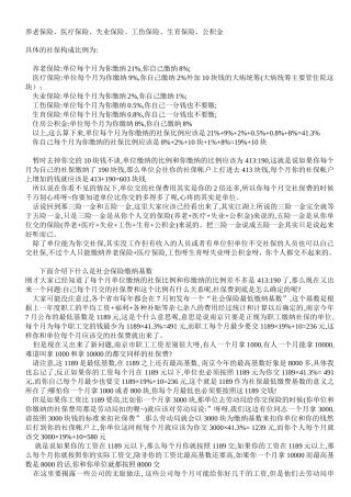 养老保险、医疗保险、失业保险、工伤保险、生育保险、公积金