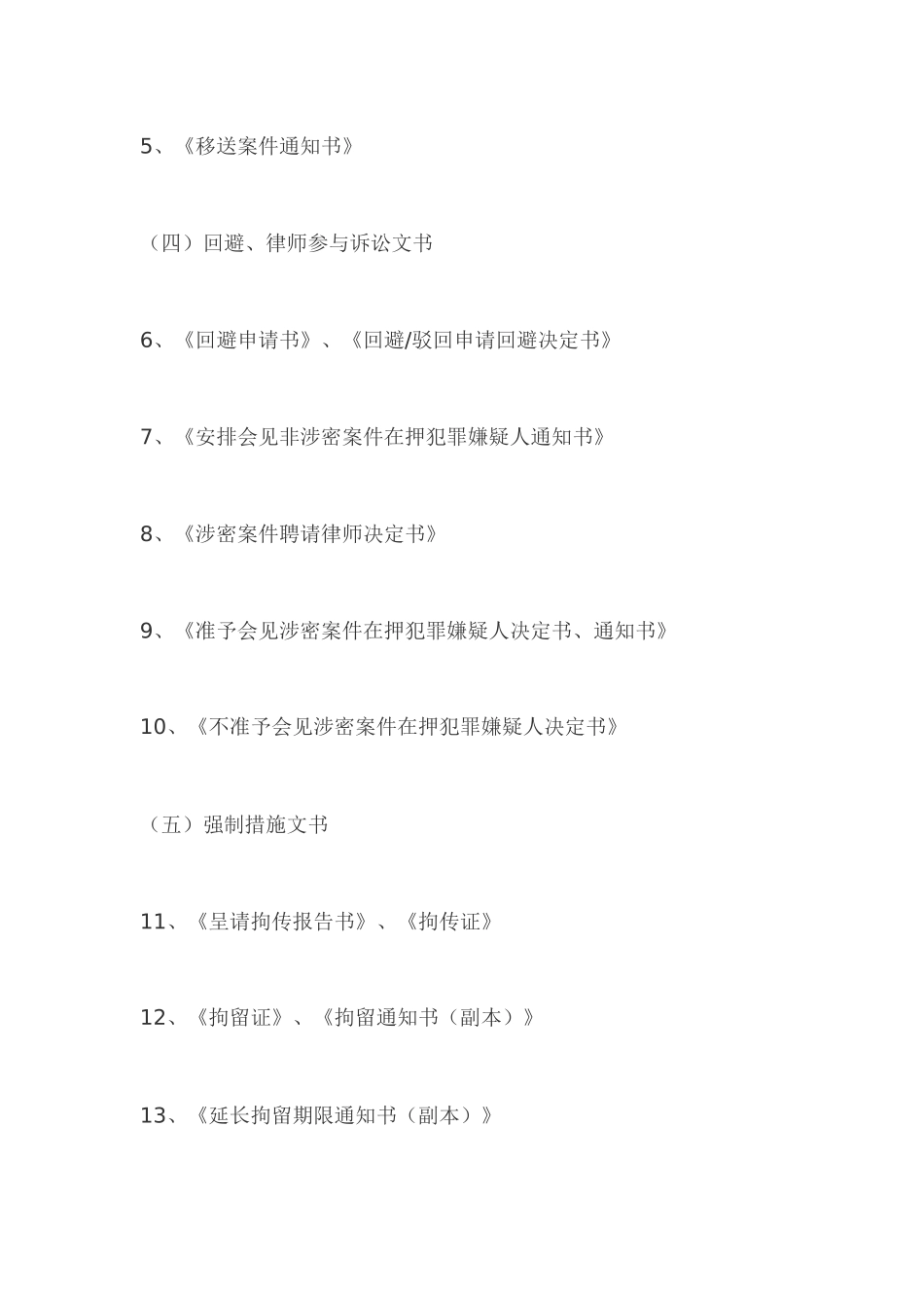 刑事案件卷宗装订顺序_第2页