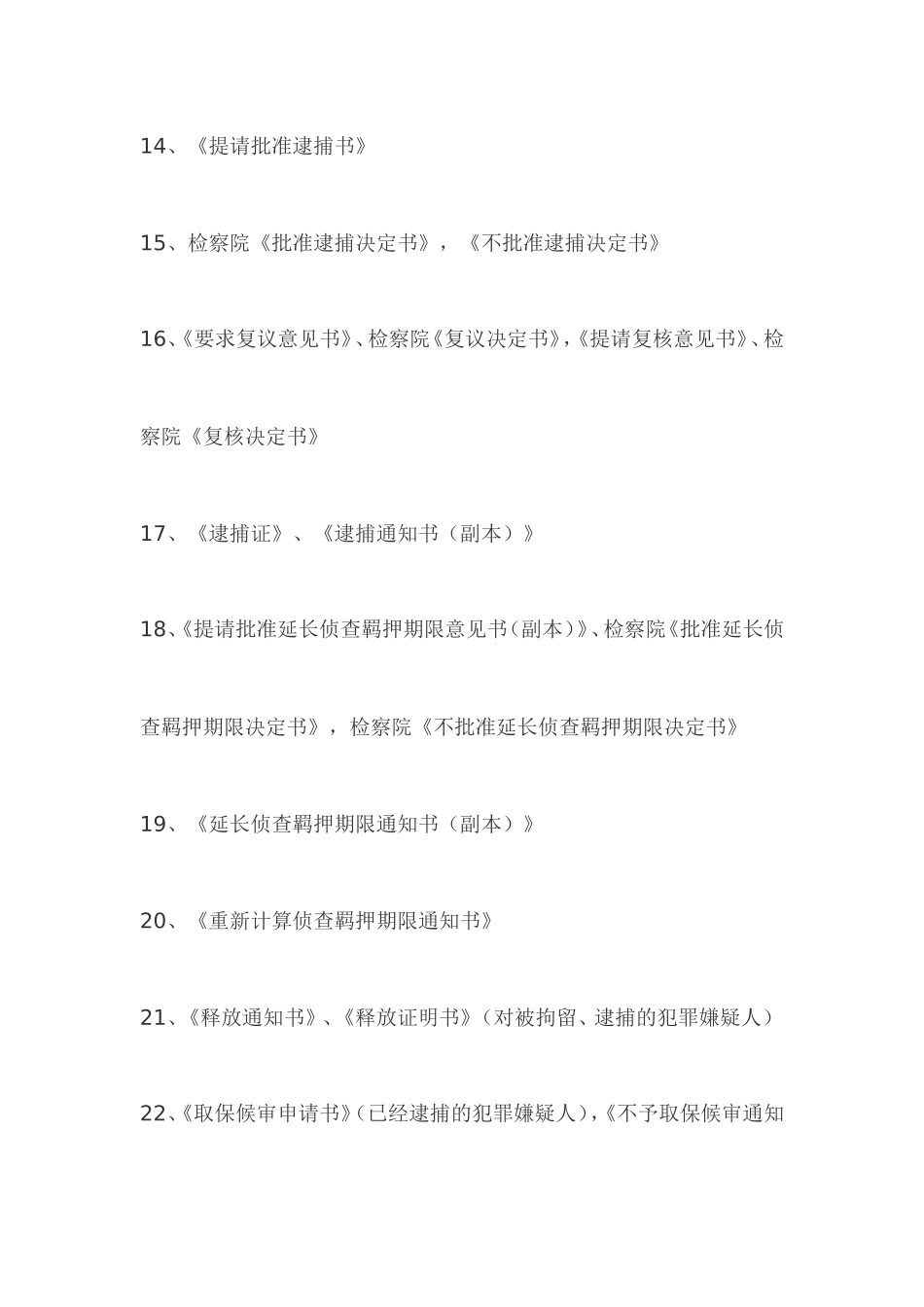 刑事案件卷宗装订顺序_第3页