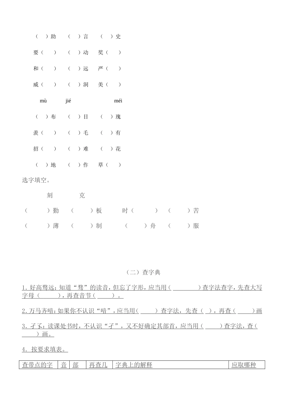 写出下列汉字的部首_第2页